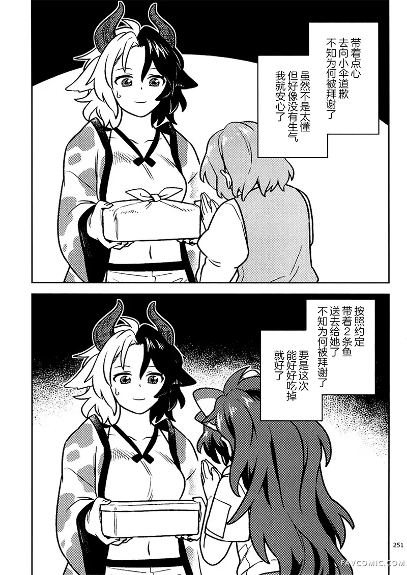 悠然卖鱼短篇P33