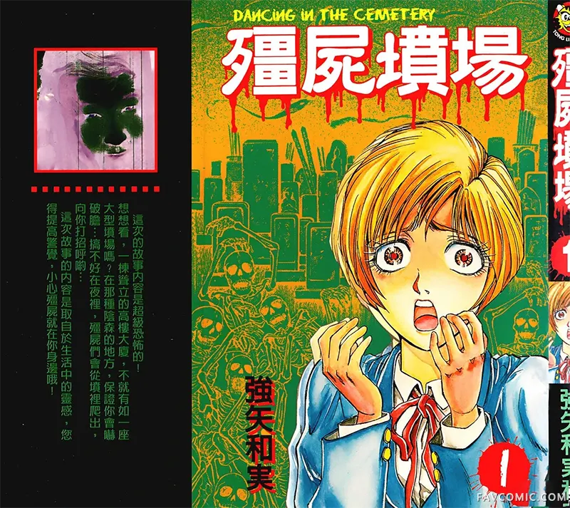 僵尸坟场试读1P