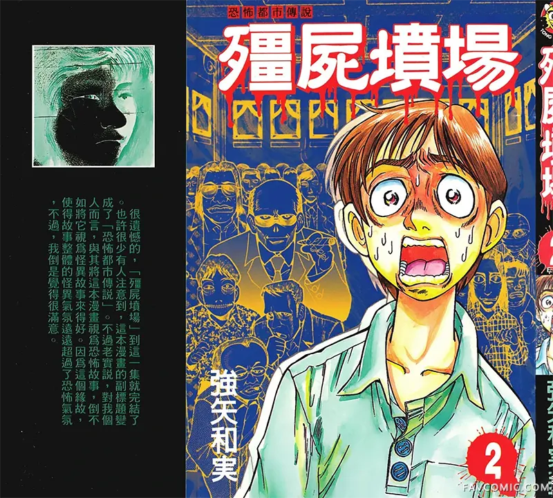 僵尸坟场第02卷P1