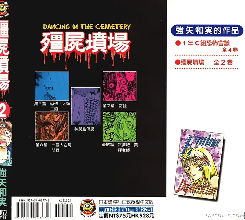 僵尸坟场第02卷P2