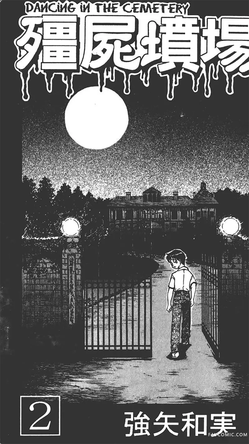 僵尸坟场第02卷P3