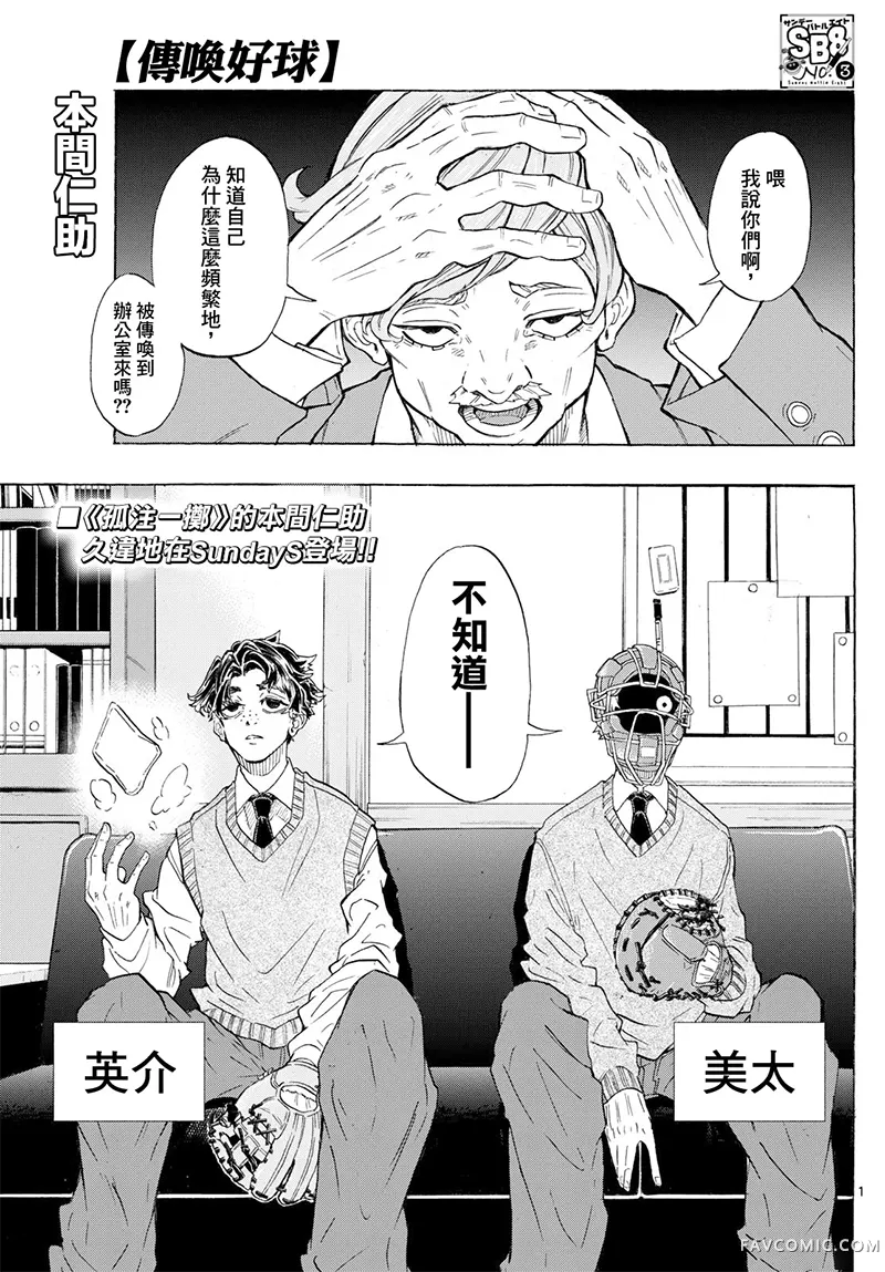 传唤好球试读1P