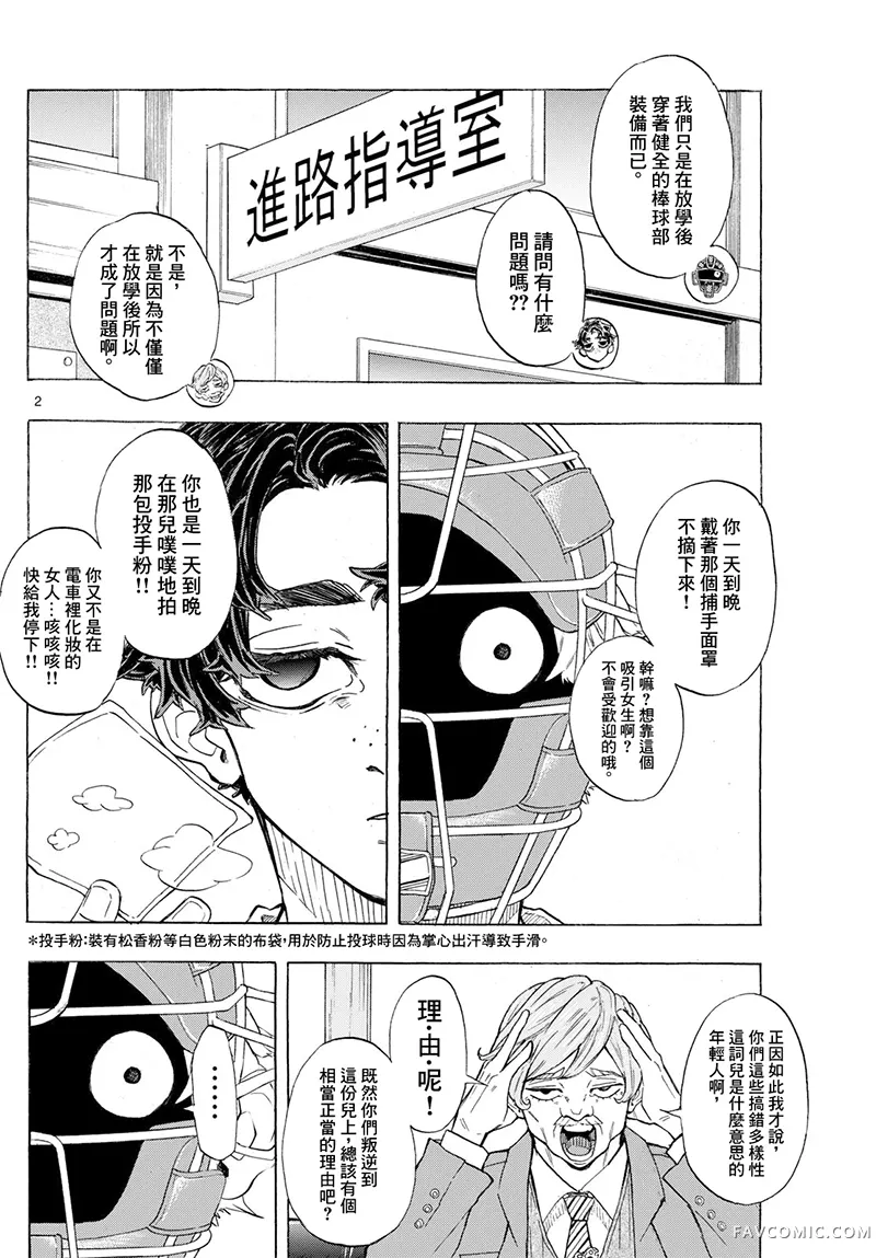 传唤好球试读2P