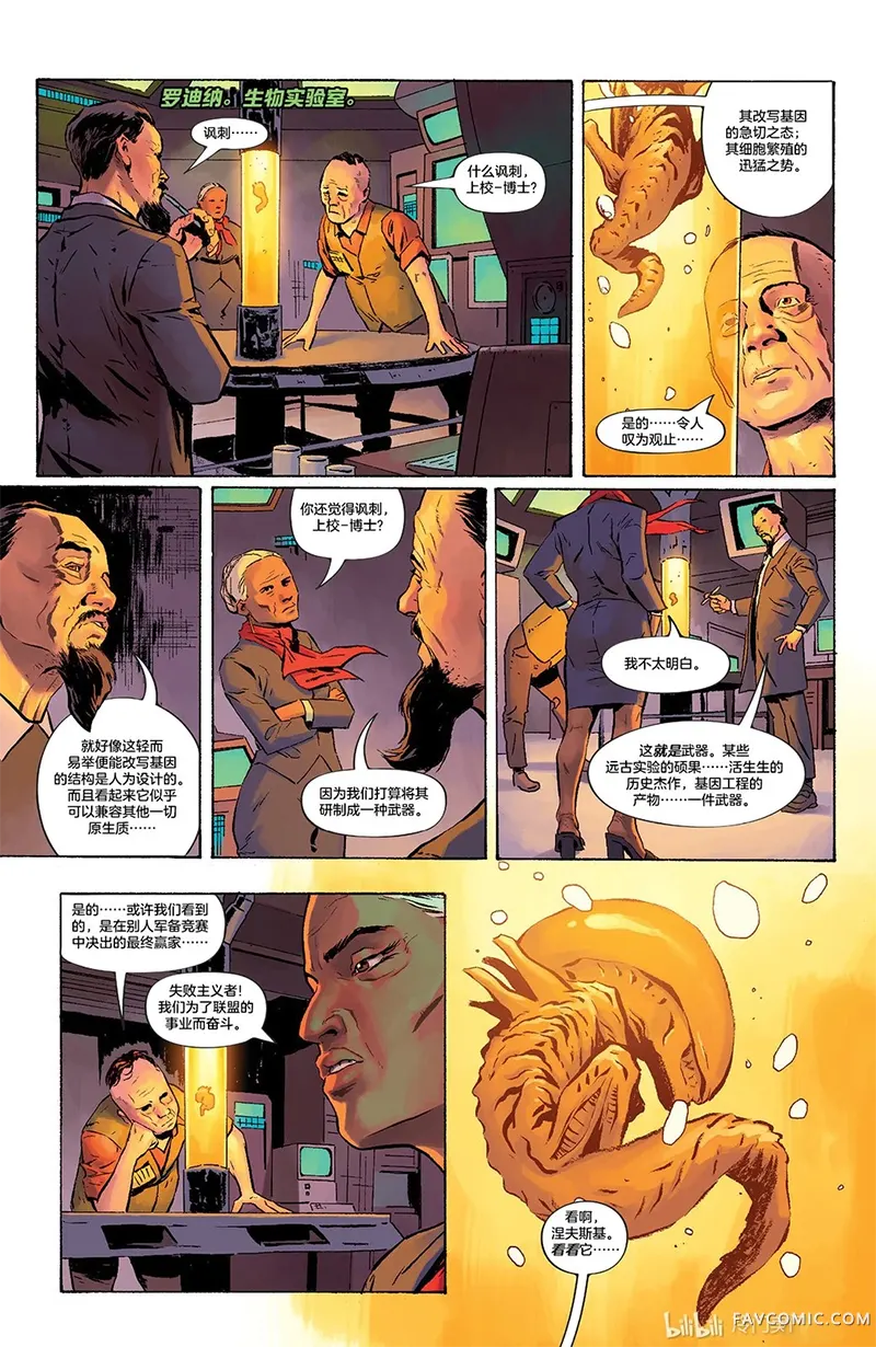 异形：冷战第03卷P2