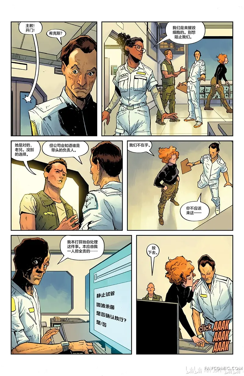 异形：冷战第04卷P3