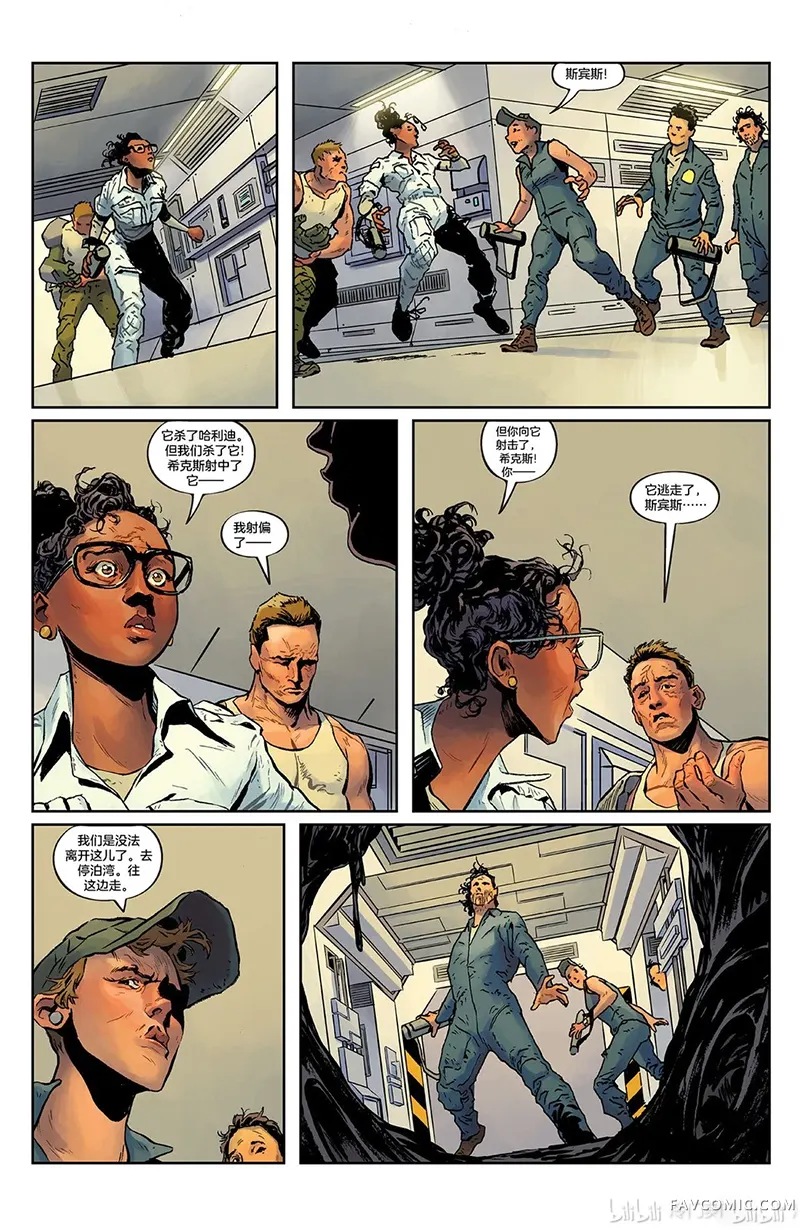 异形：冷战第05卷P2