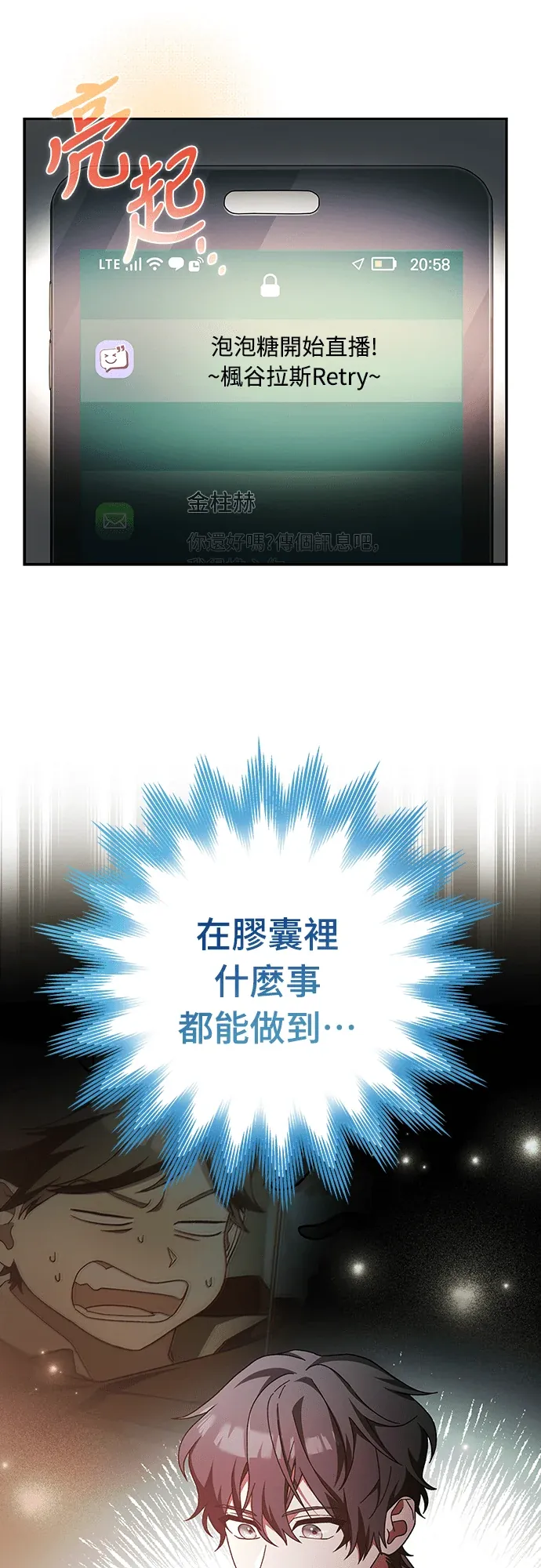 金牌射手直播中第1話P111