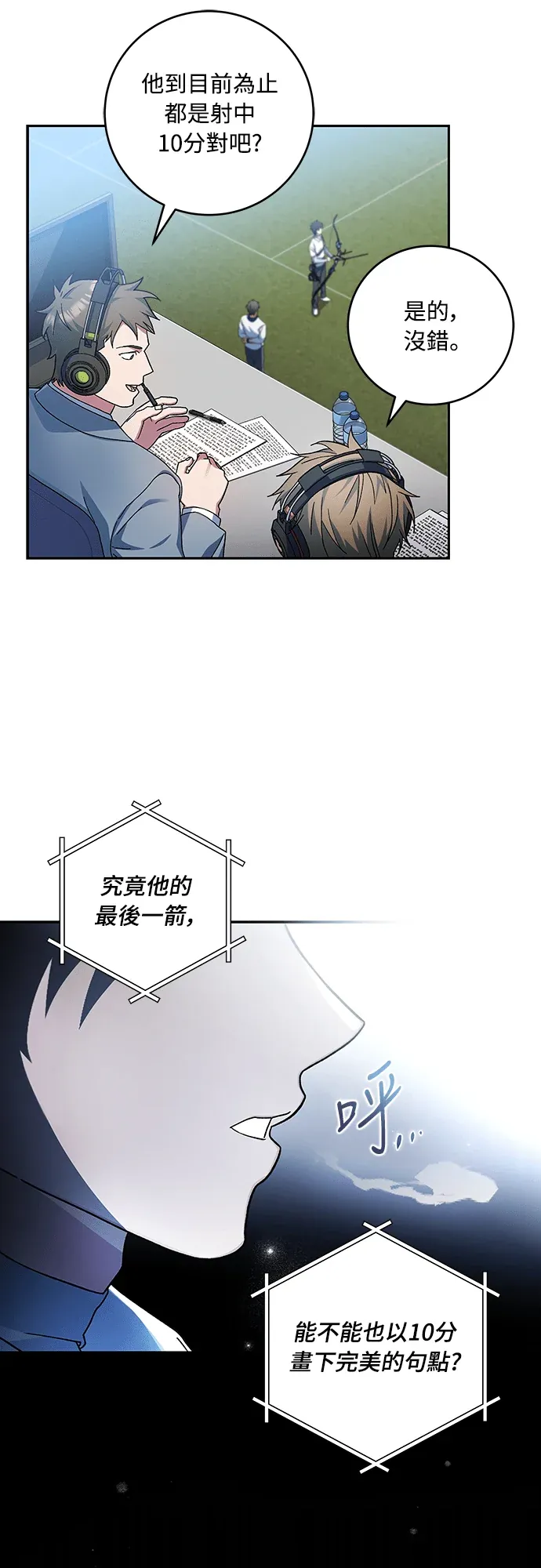 金牌射手直播中第1話P12