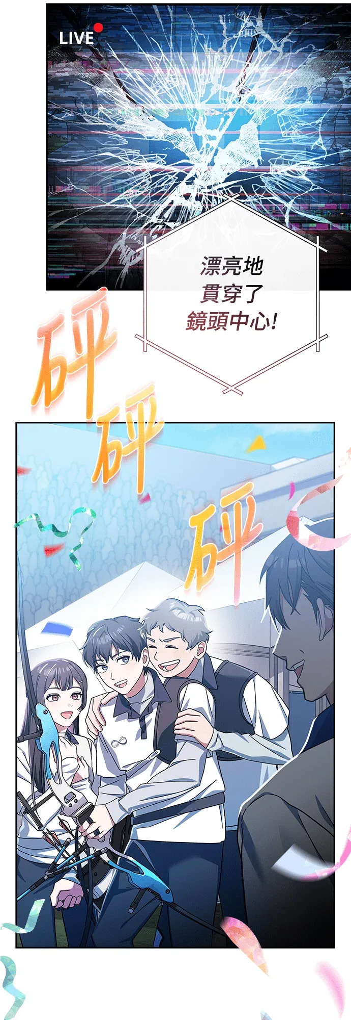 金牌射手直播中第1話P26