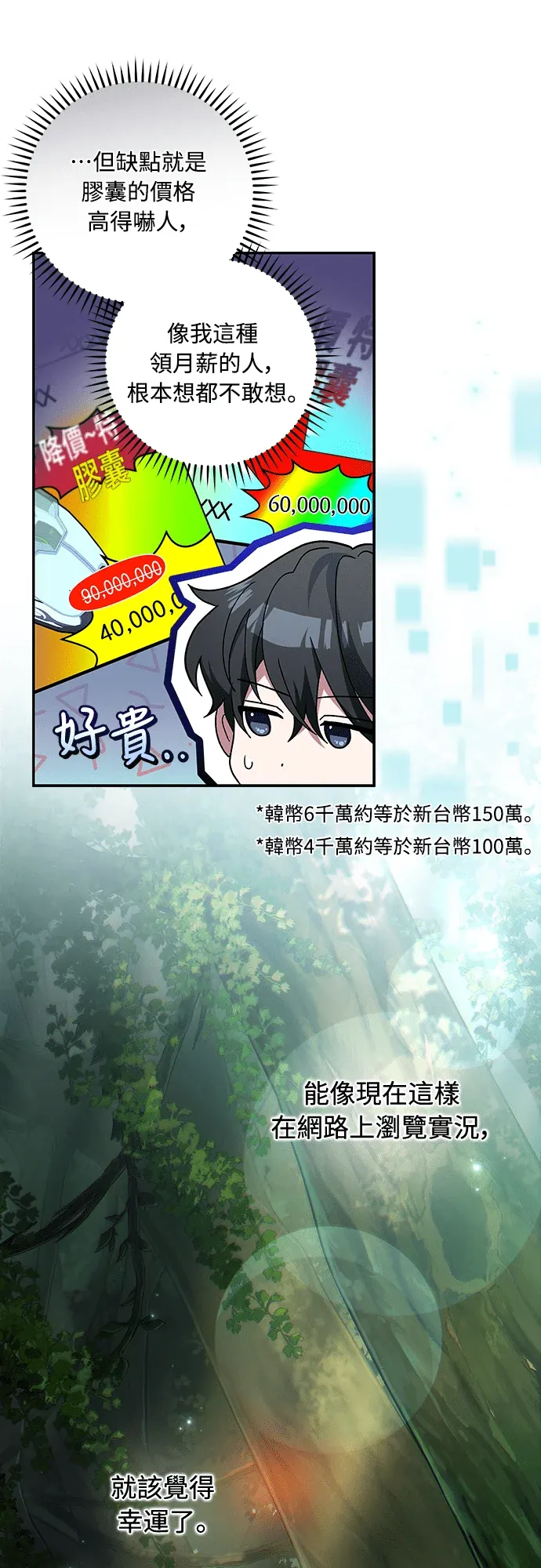 金牌射手直播中第1話P76