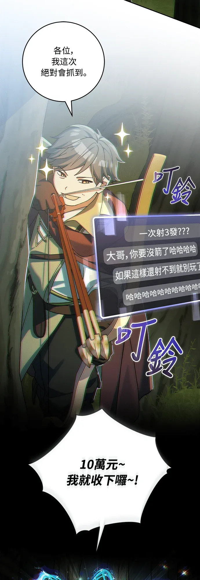 金牌射手直播中第1話P78