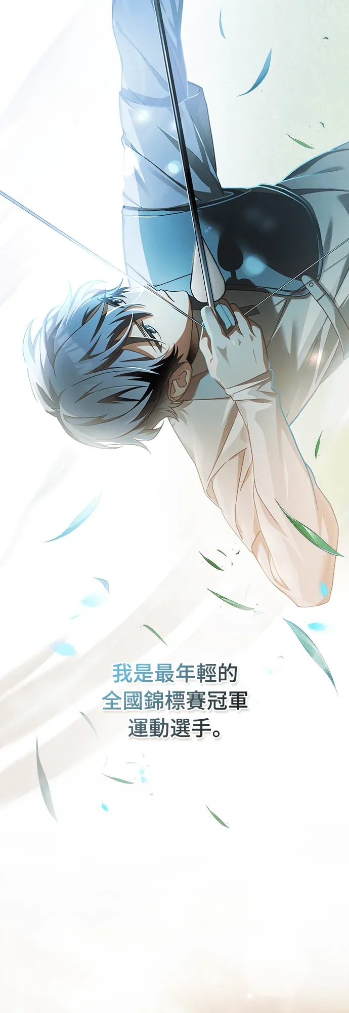 金牌射手直播中第1話P99