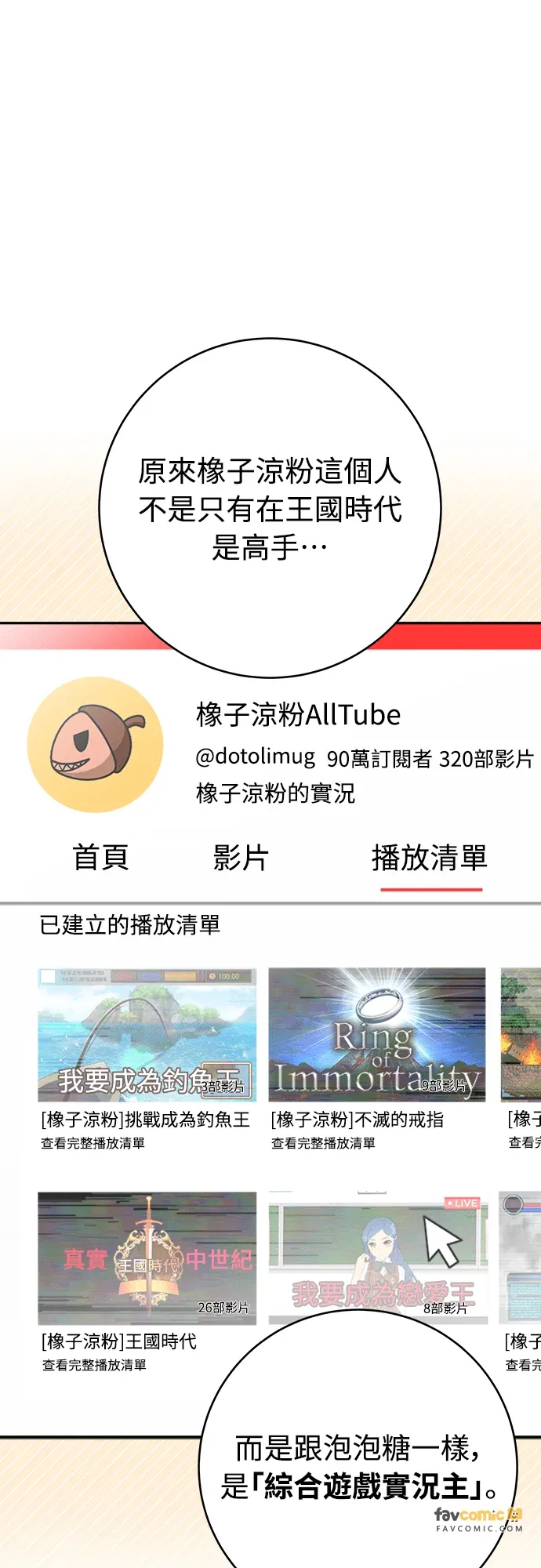 金牌射手直播中第7話P1