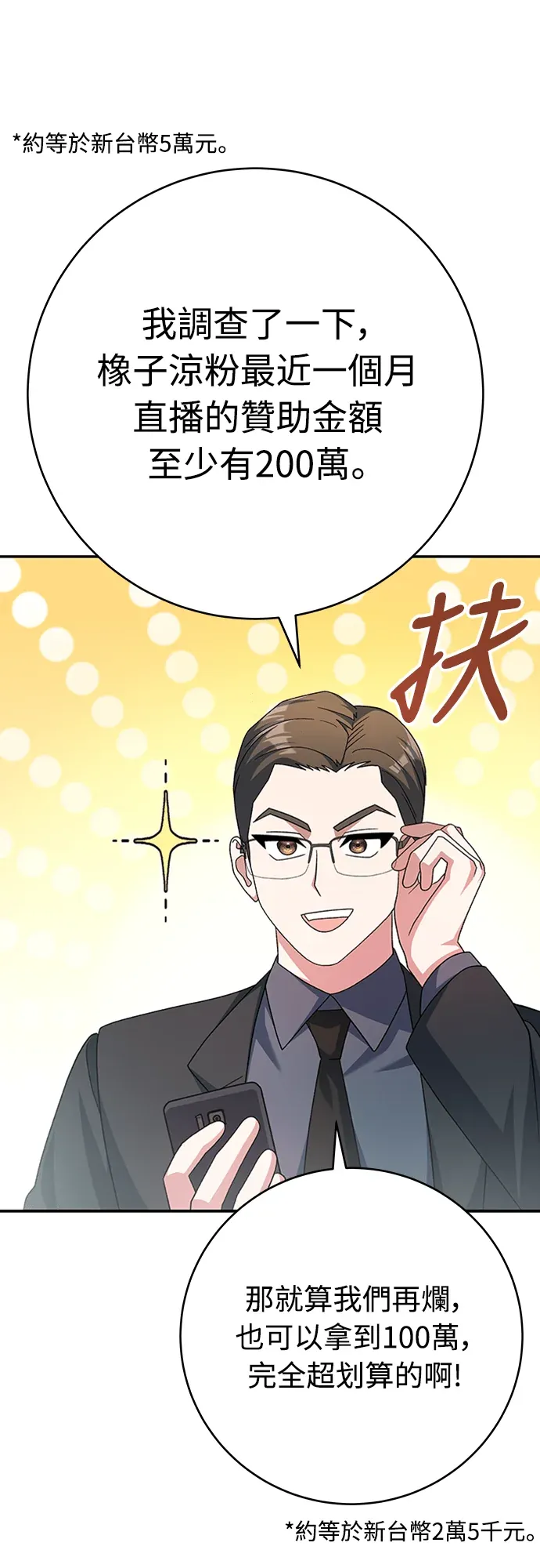 金牌射手直播中第8話P3