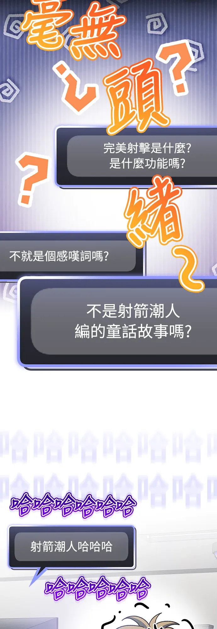 金牌射手直播中第9話P2