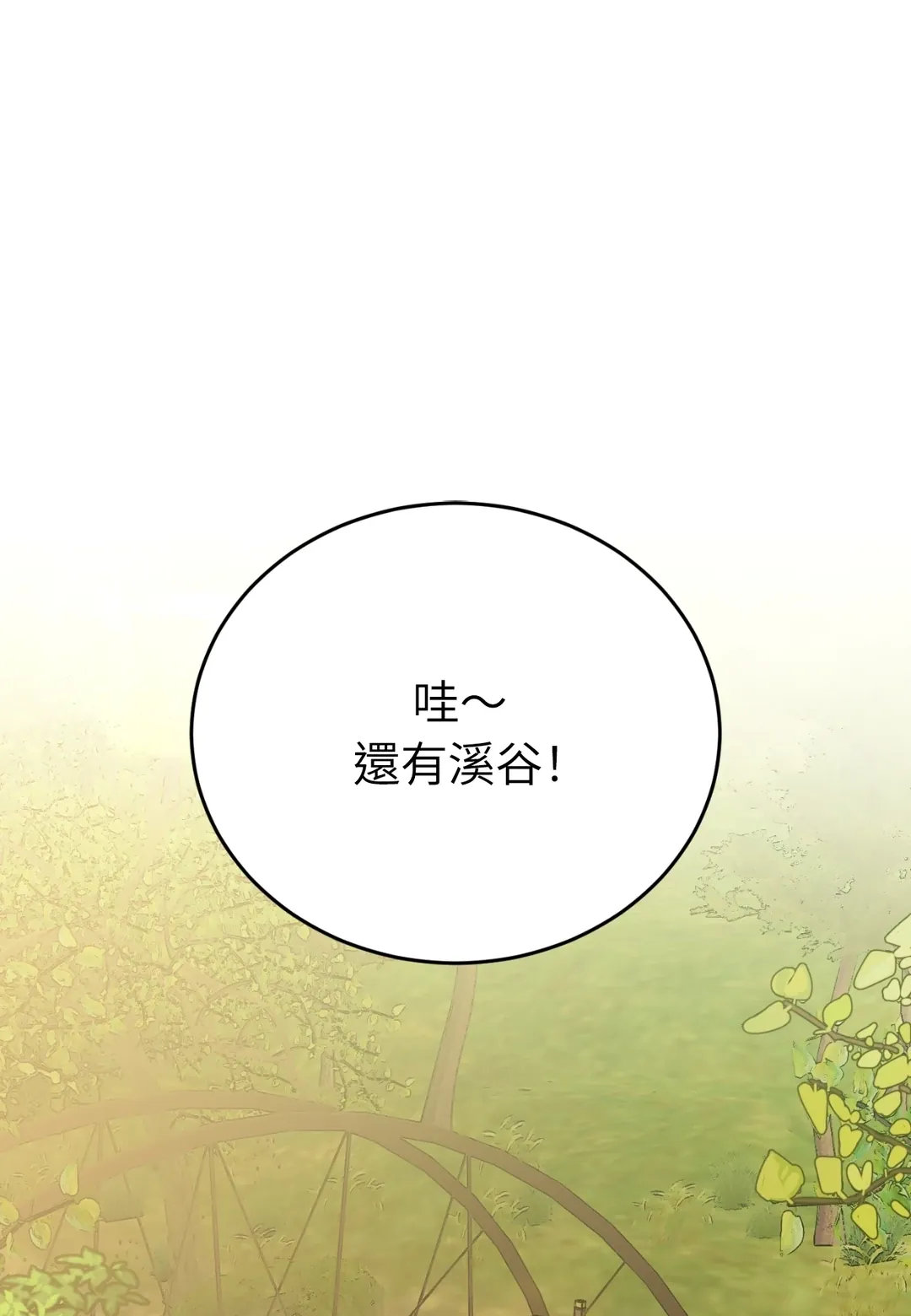 如果不想看我发疯，就为我生下小山猫！第11話P1