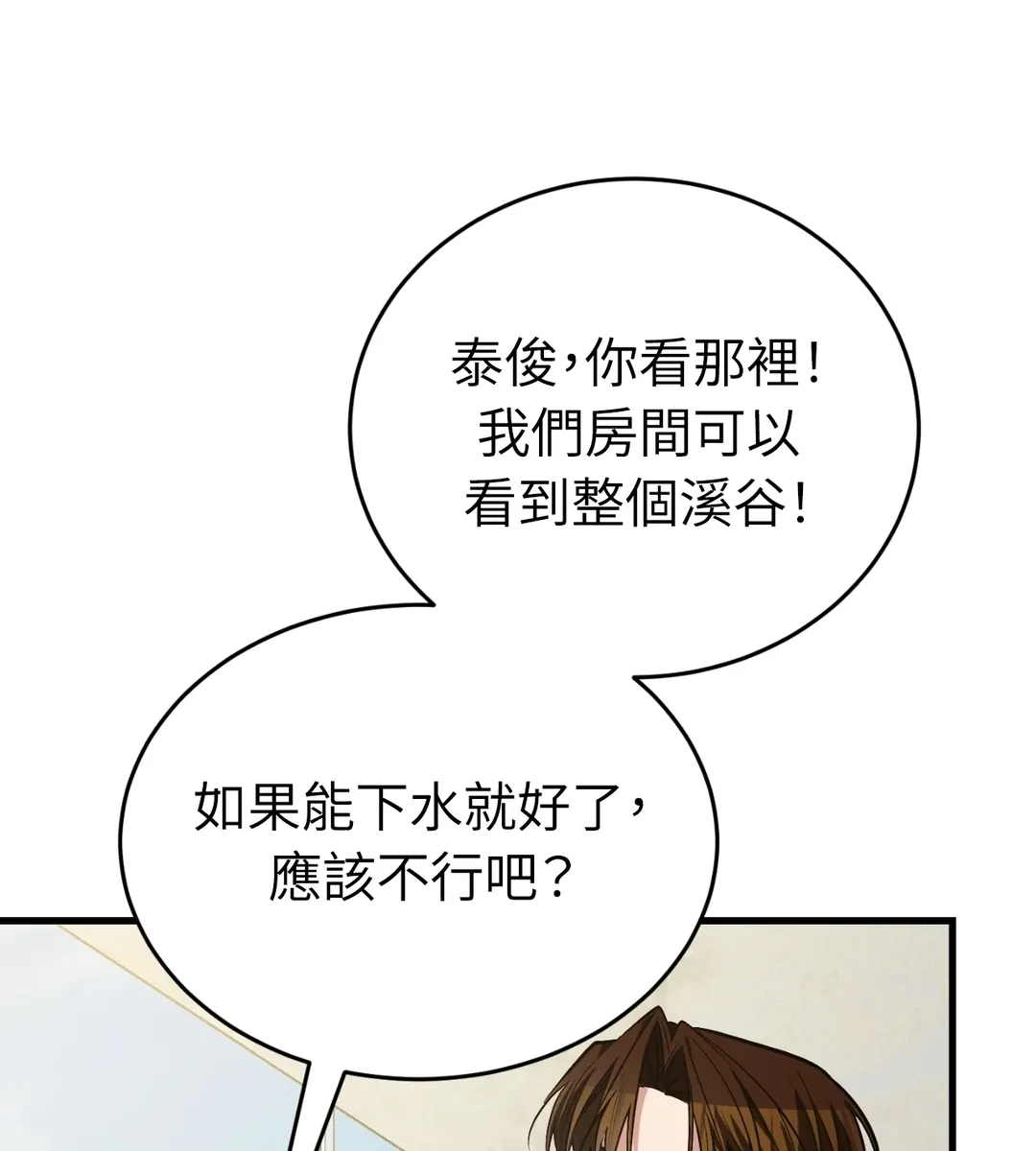 如果不想看我发疯，就为我生下小山猫！第11話P3