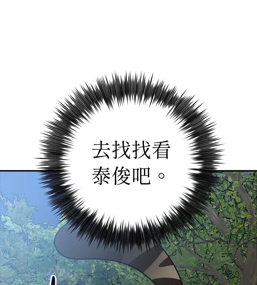 如果不想看我发疯，就为我生下小山猫！第12話P3