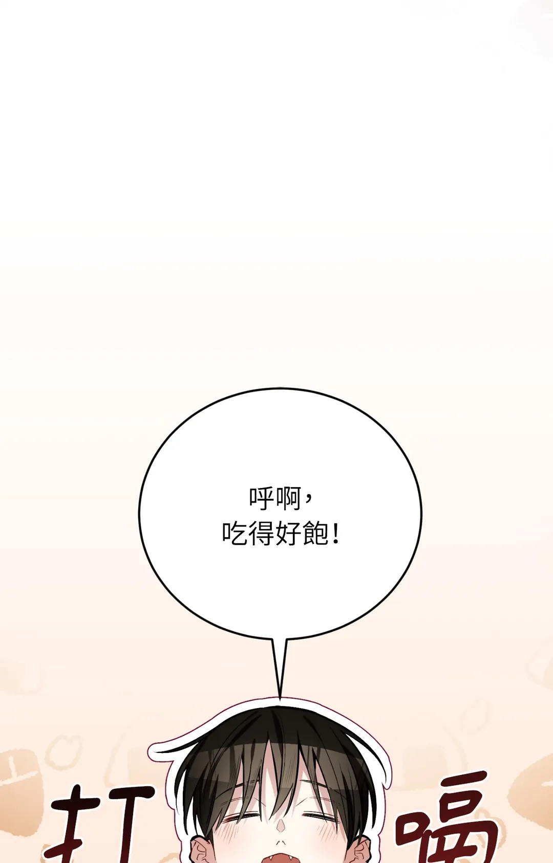 如果不想看我发疯，就为我生下小山猫！第14話P1