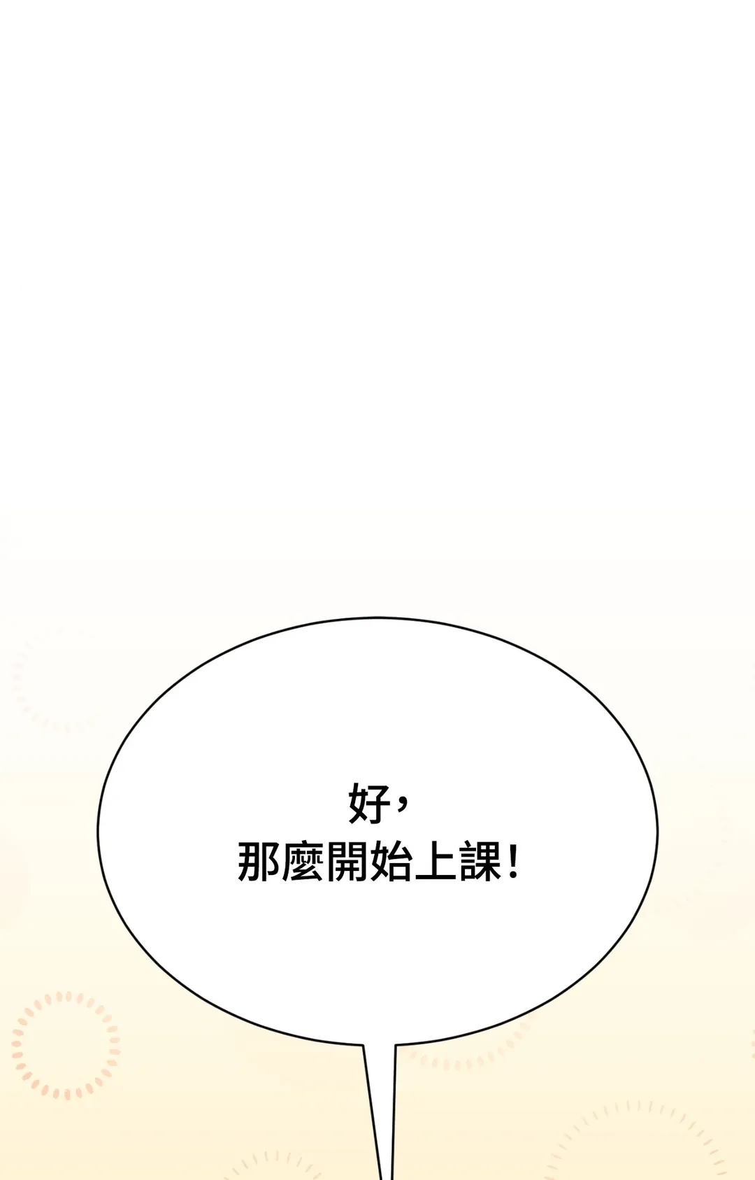 如果不想看我发疯，就为我生下小山猫！第4話P1