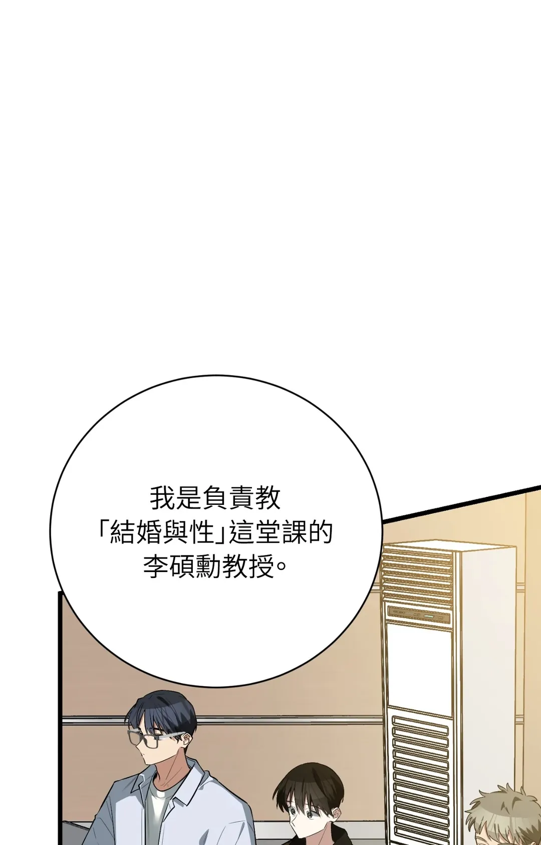 如果不想看我发疯，就为我生下小山猫！第4話P3