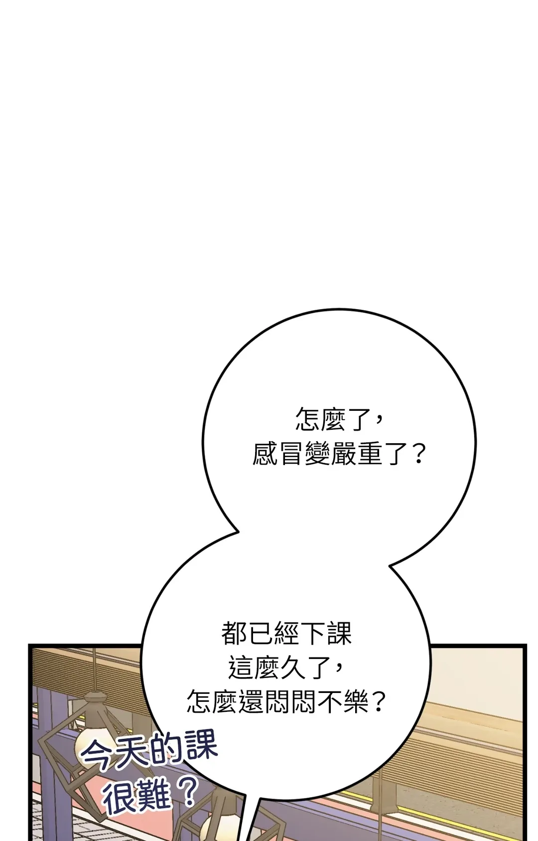 如果不想看我发疯，就为我生下小山猫！第8話P3