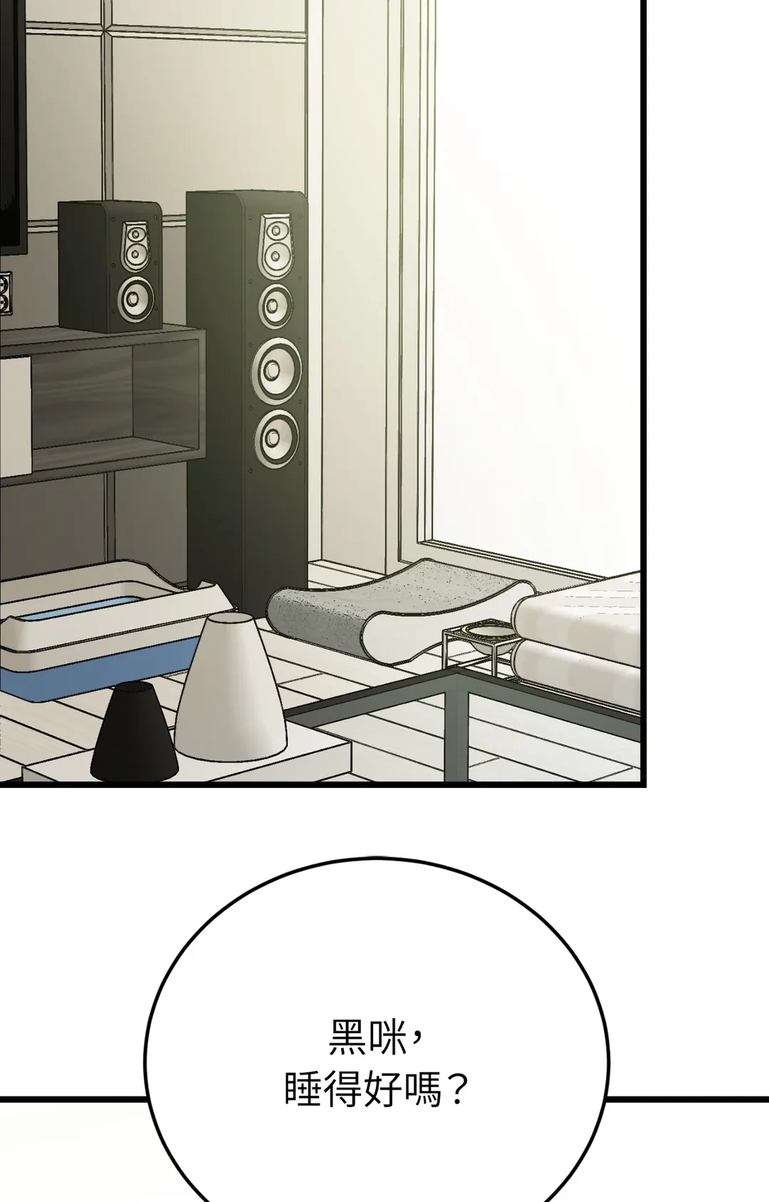 如果不想看我发疯，就为我生下小山猫！第9話P2