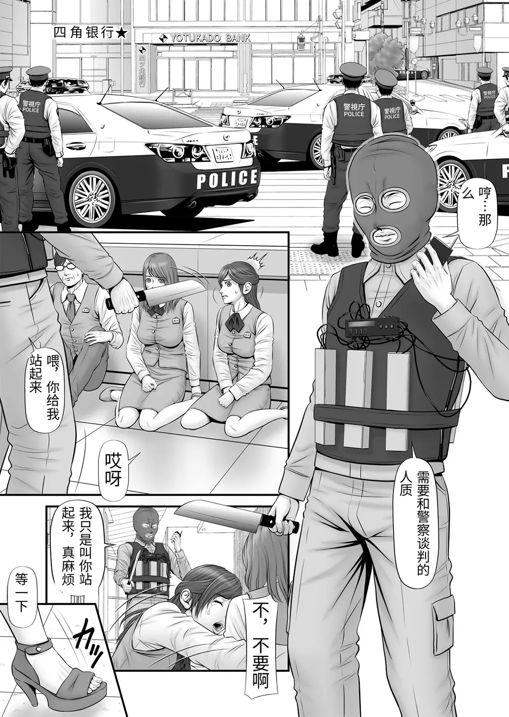 人質 〜カノジョはヒトジチ〜试读3P