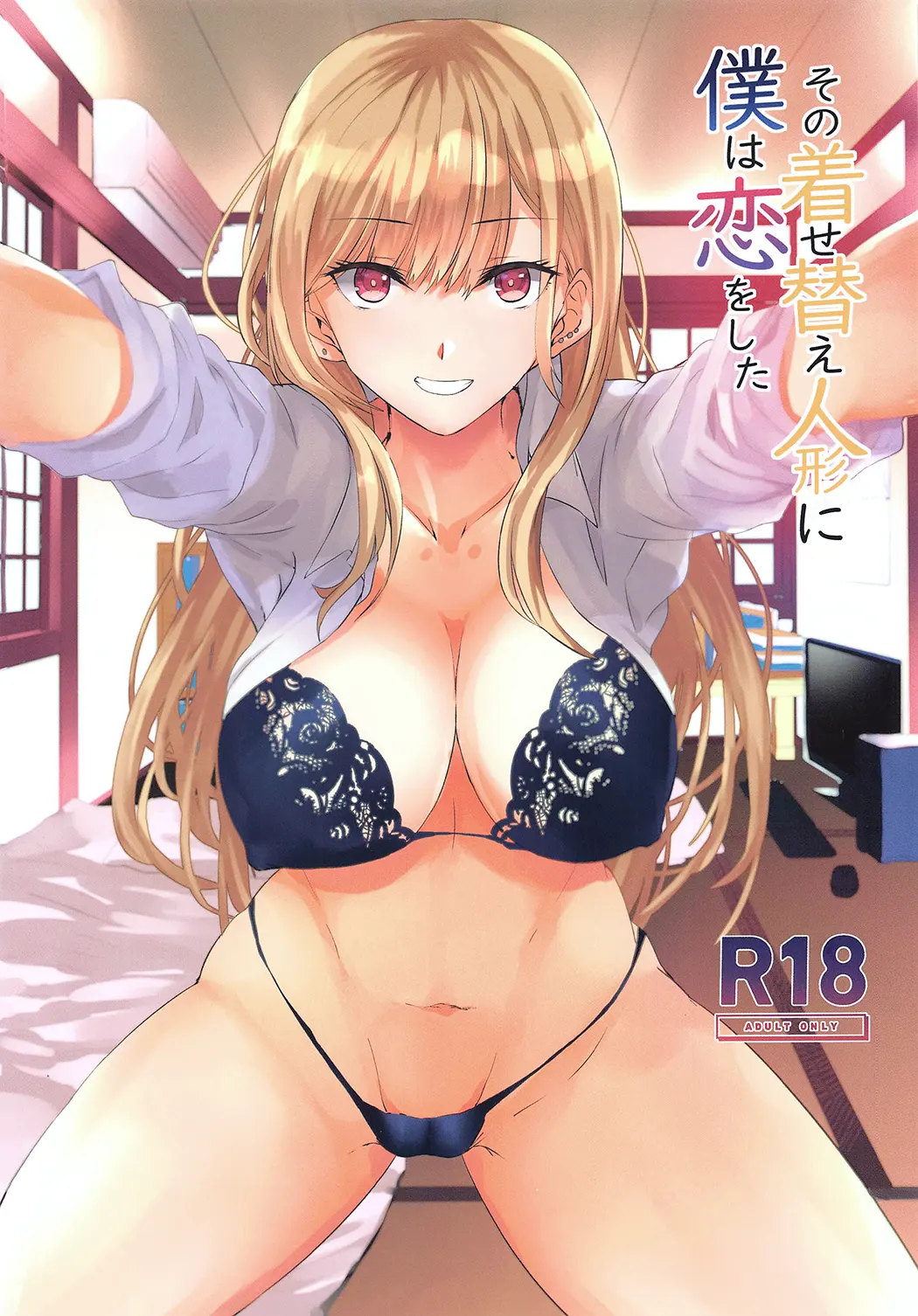 その着せ替え人形に僕は恋をした试读1P