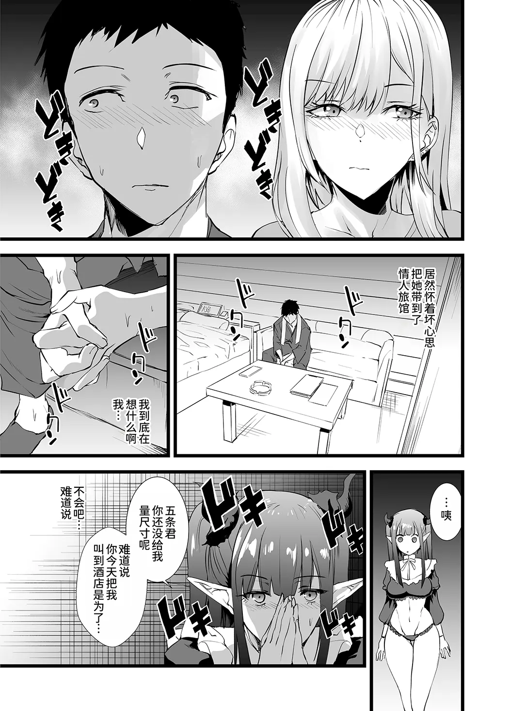 その着せ替え人形に僕は恋をした第2话P3