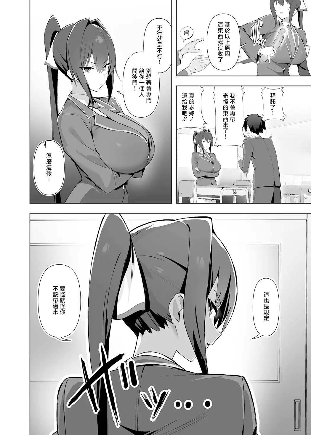 風紀委員長(巨乳)は積極的试读5P