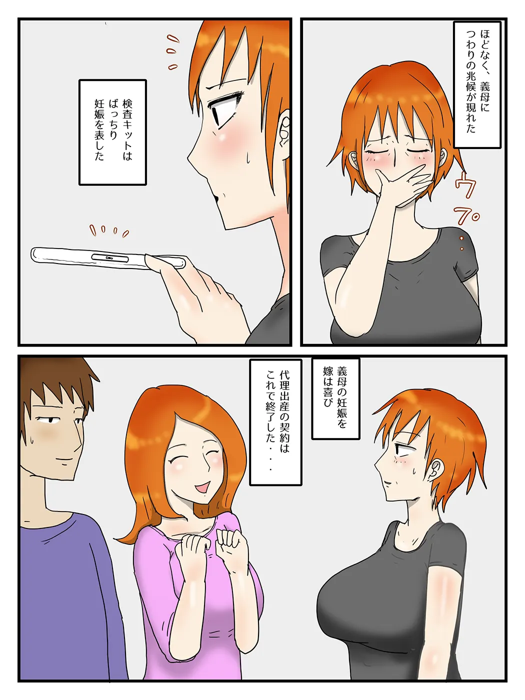 俺は代理出産で義母と本命エッチしている第1-2话P50