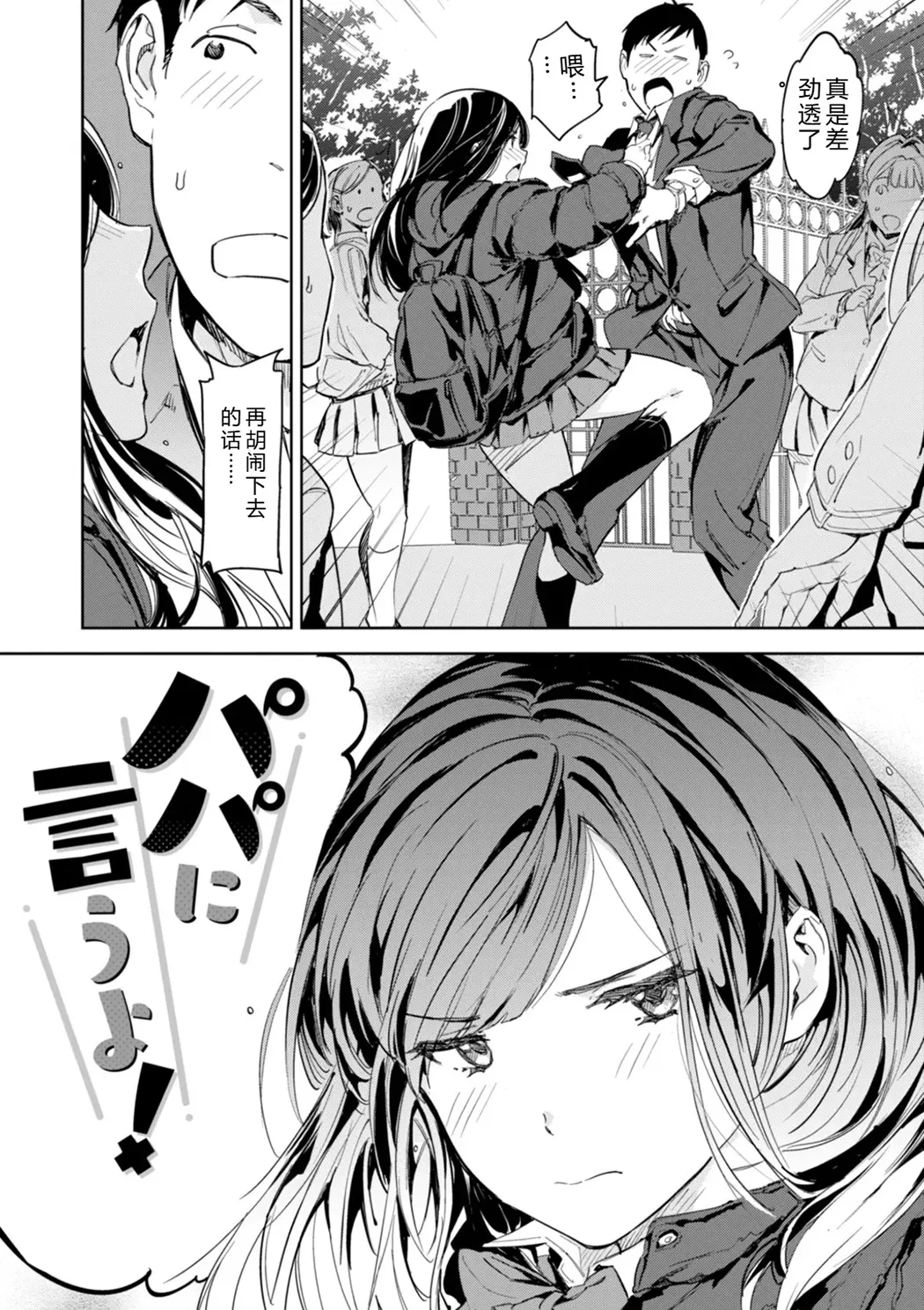 パパに言うよ!试读5P