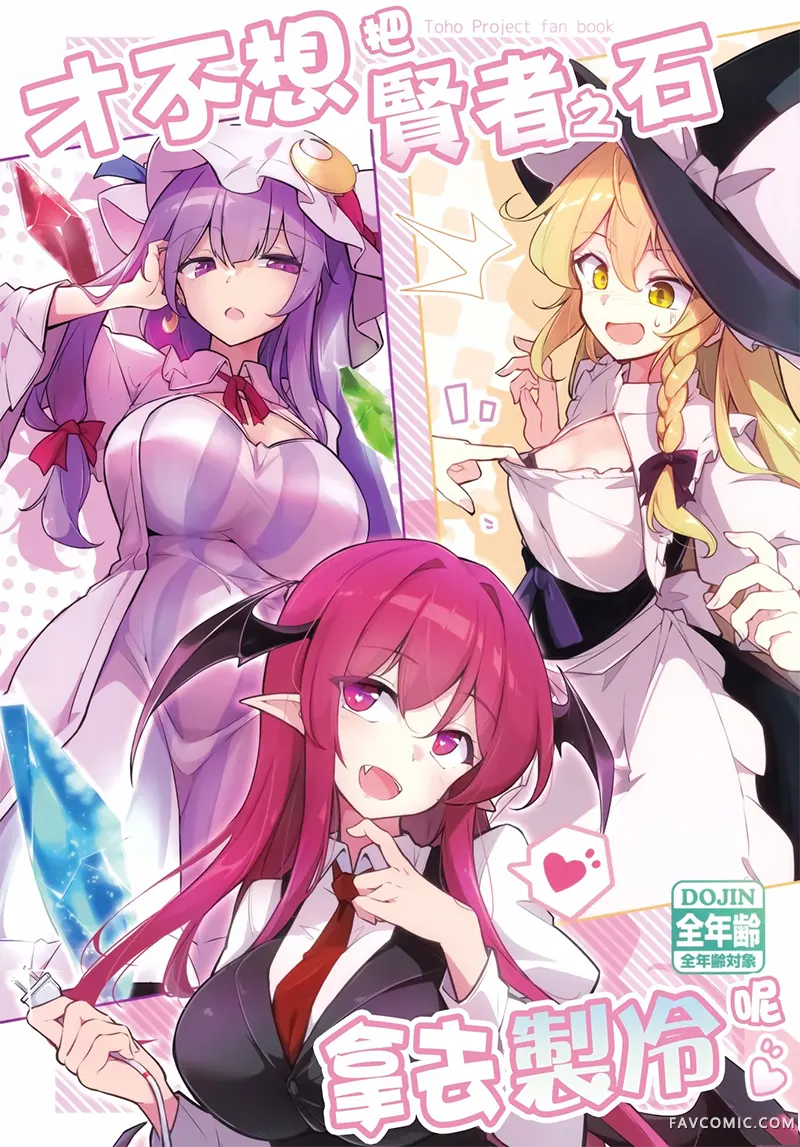 才不想把贤者之石拿去制冷呢试读1P