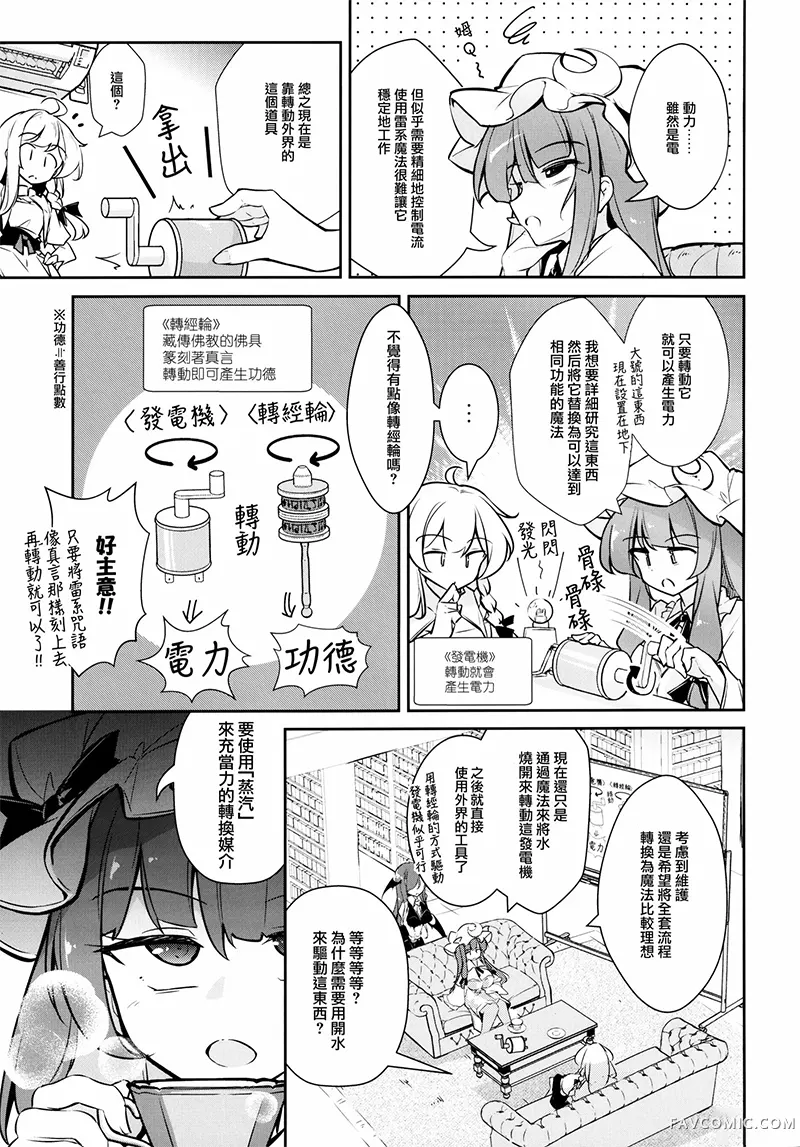 才不想把贤者之石拿去制冷呢短篇P10