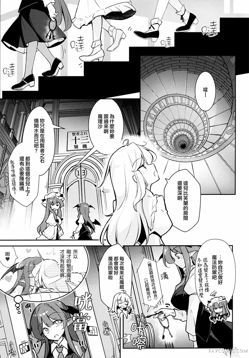 才不想把贤者之石拿去制冷呢短篇P12