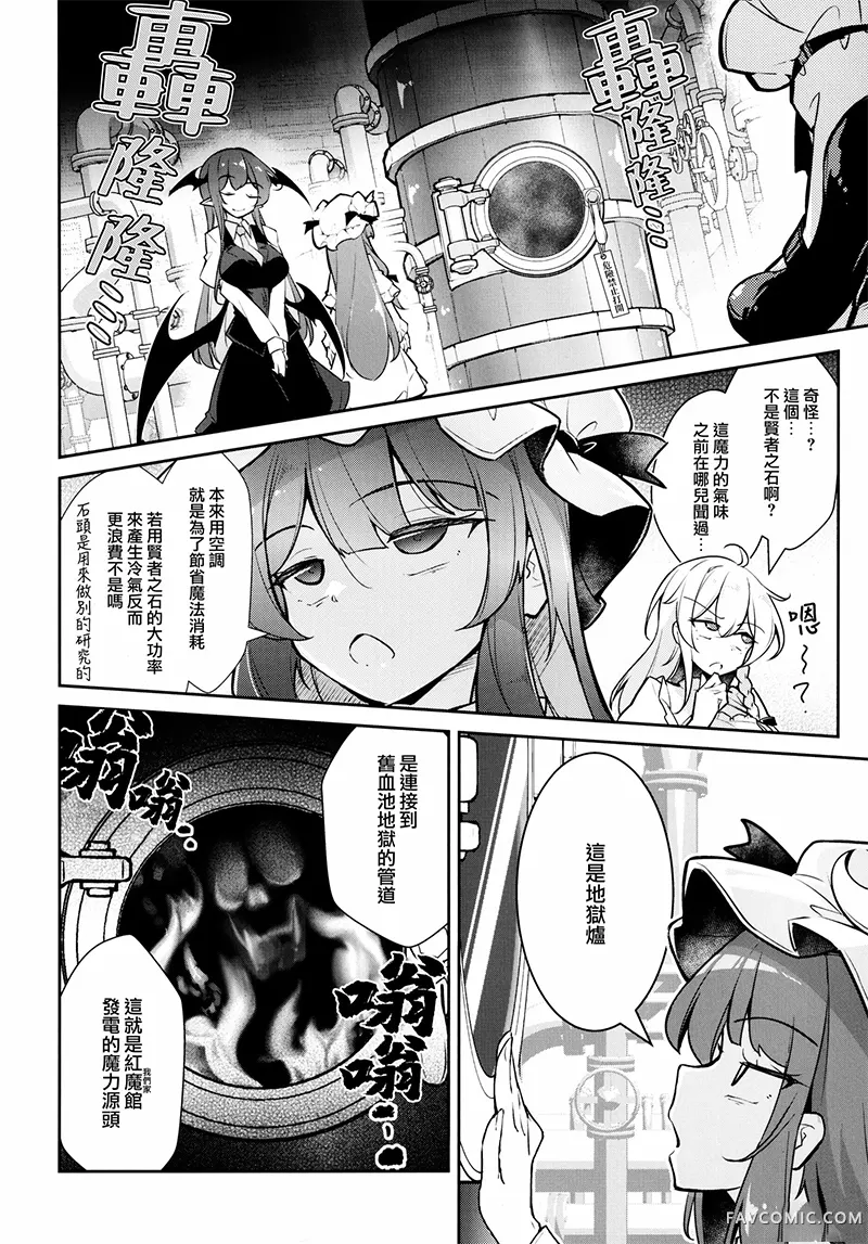 才不想把贤者之石拿去制冷呢短篇P13