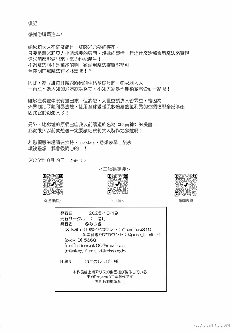才不想把贤者之石拿去制冷呢短篇P21