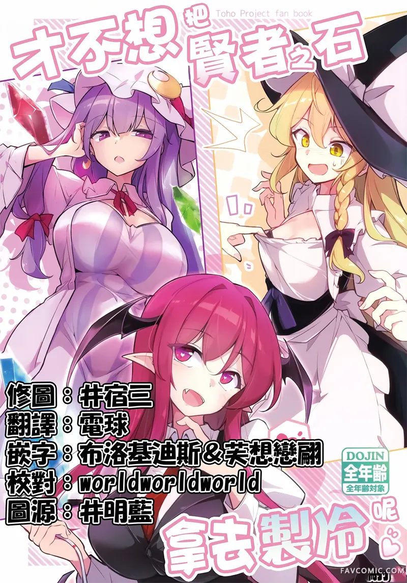 才不想把贤者之石拿去制冷呢短篇P23