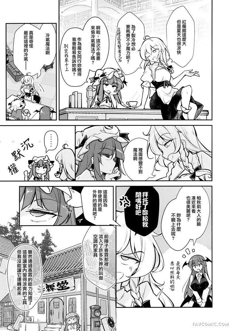 才不想把贤者之石拿去制冷呢短篇P6