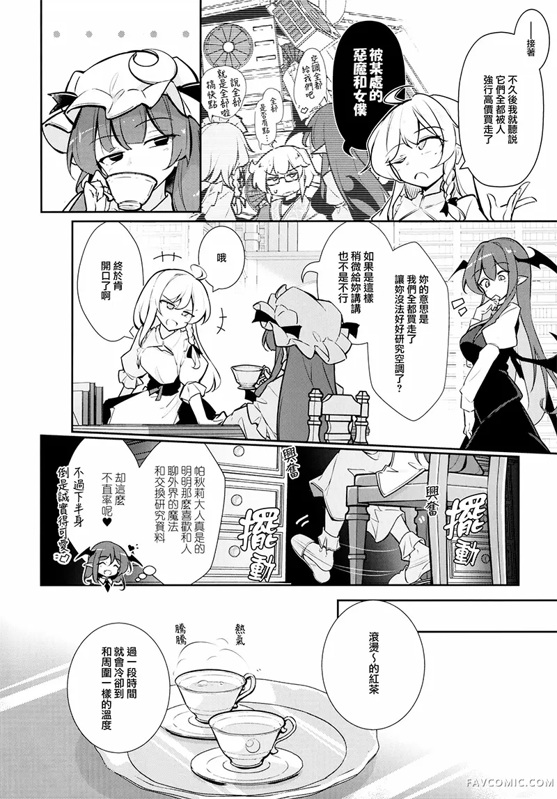 才不想把贤者之石拿去制冷呢短篇P7