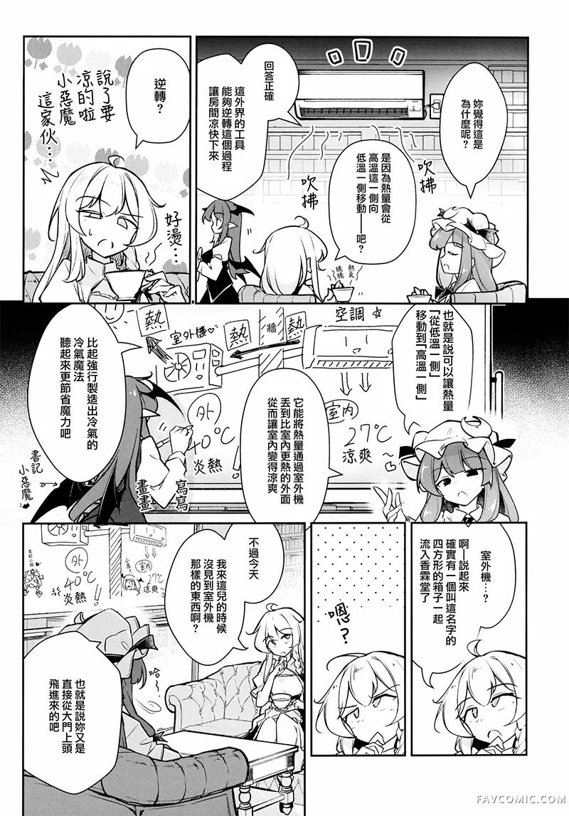 才不想把贤者之石拿去制冷呢短篇P8