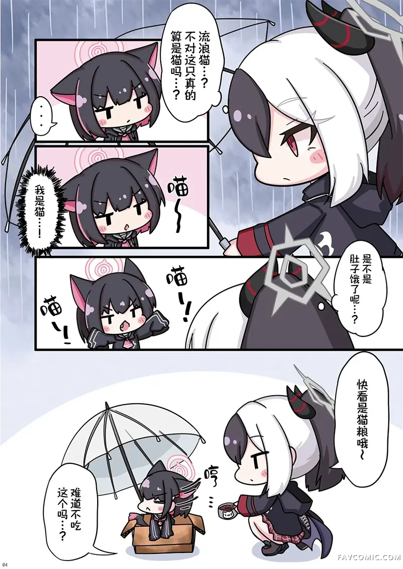 猫猫和纱的保护任务就交给便利屋68吧。试读4P