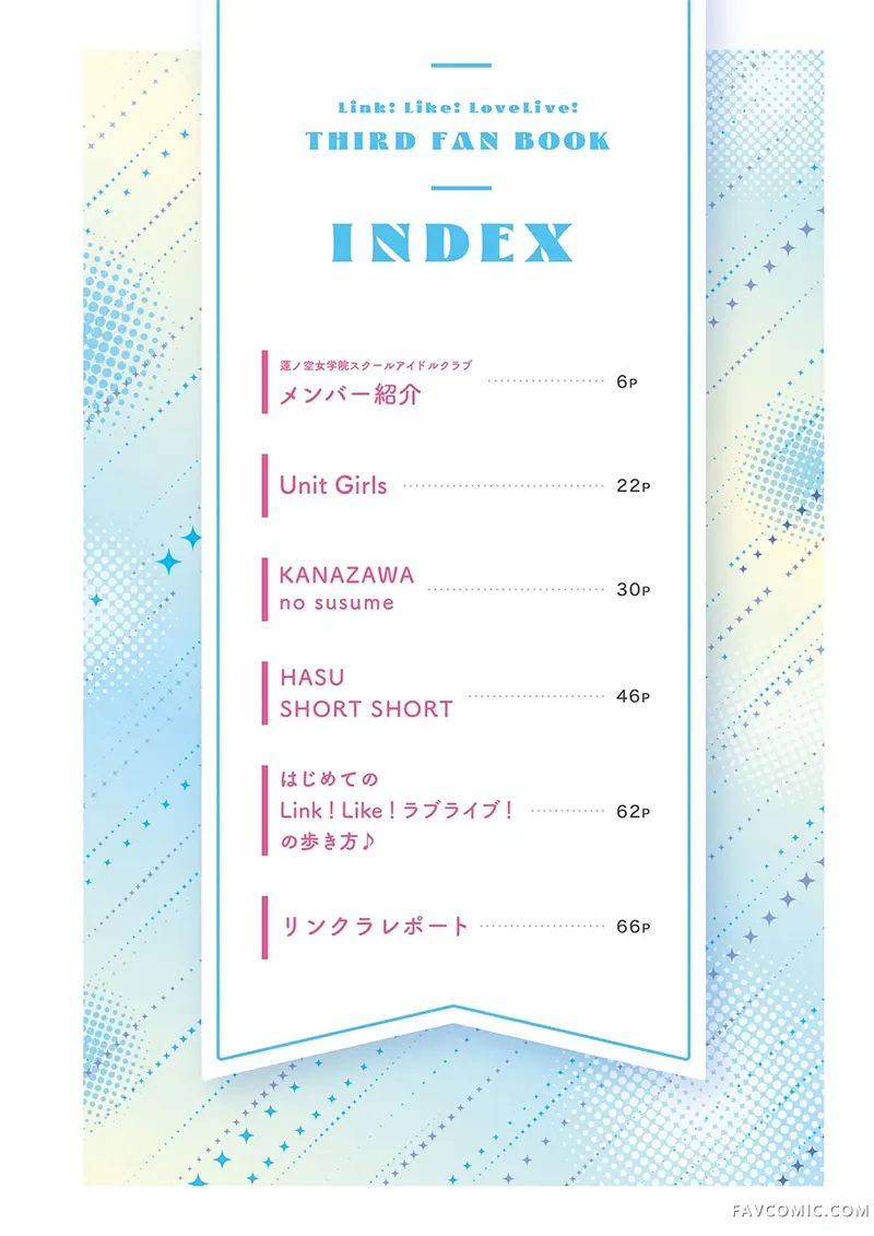 Link!Like!ラブライブ!THIRD FAN BOOK试读3P