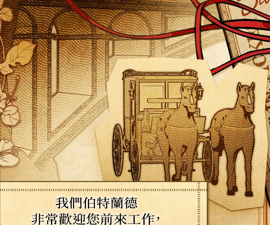 蔷薇宅邸的邀请第1話P100