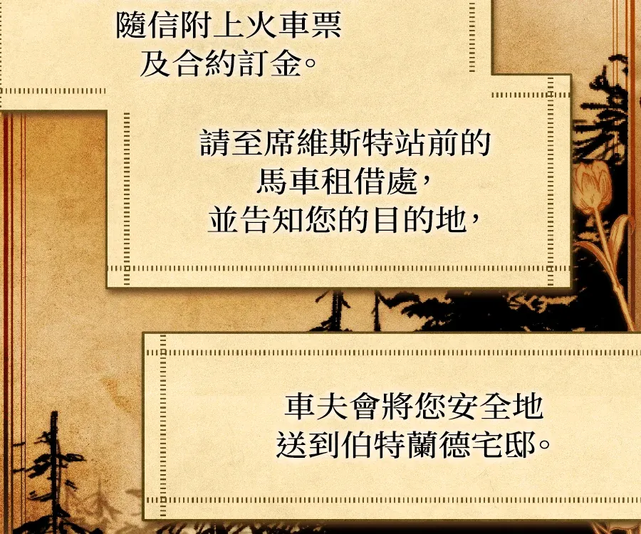 蔷薇宅邸的邀请第1話P101