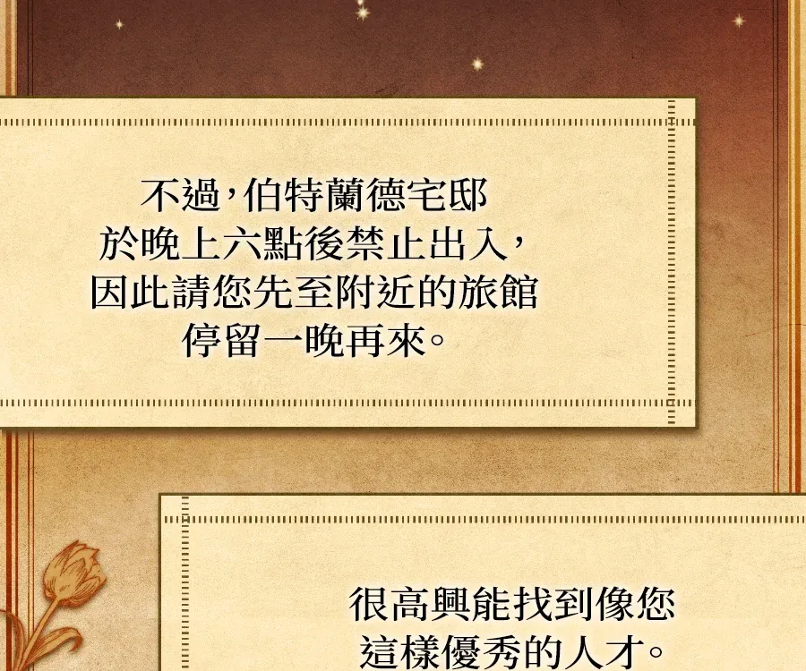 蔷薇宅邸的邀请第1話P103