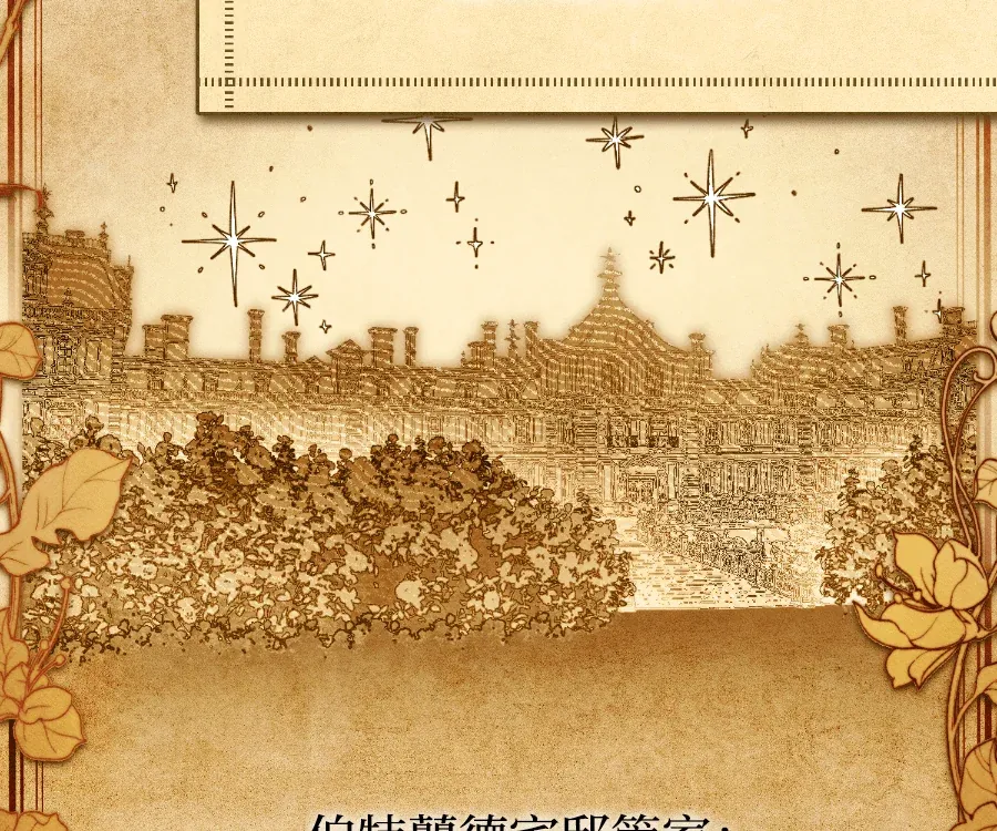 蔷薇宅邸的邀请第1話P104