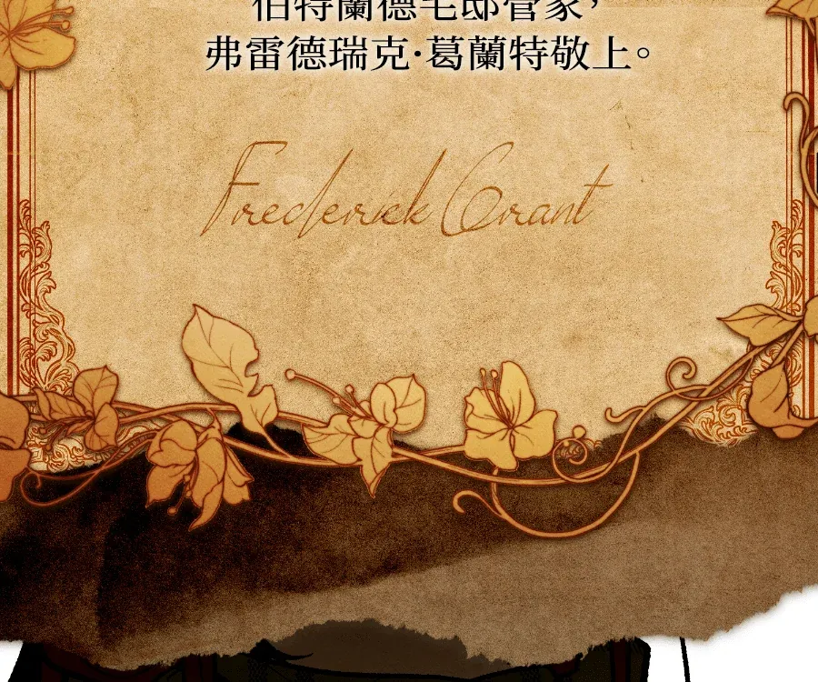 蔷薇宅邸的邀请第1話P105