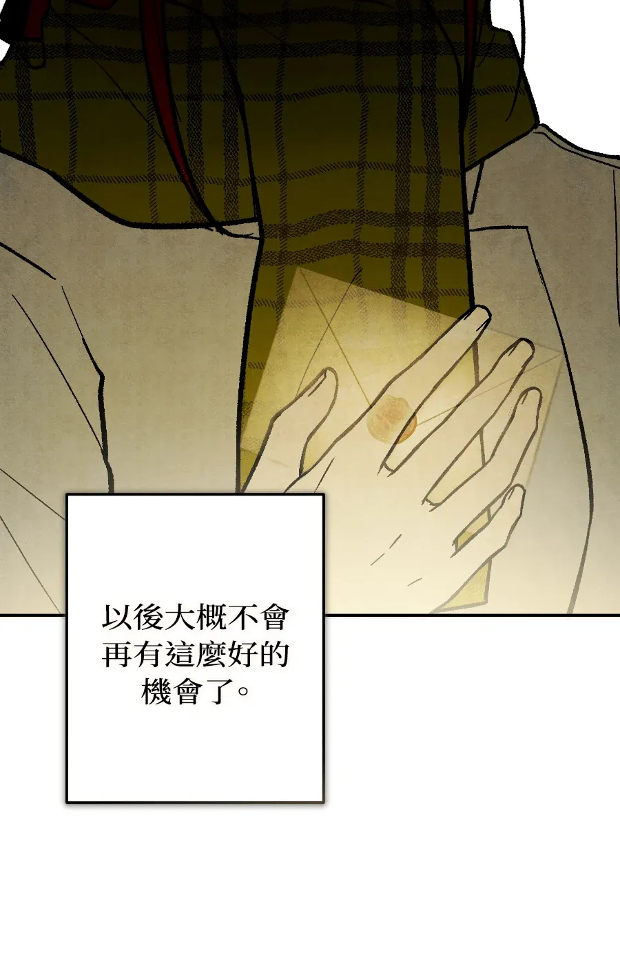 蔷薇宅邸的邀请第1話P106